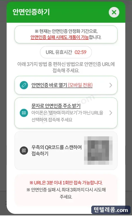 안면인증 주소 열기 화면