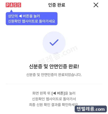 완료 후 돌아가기 화면